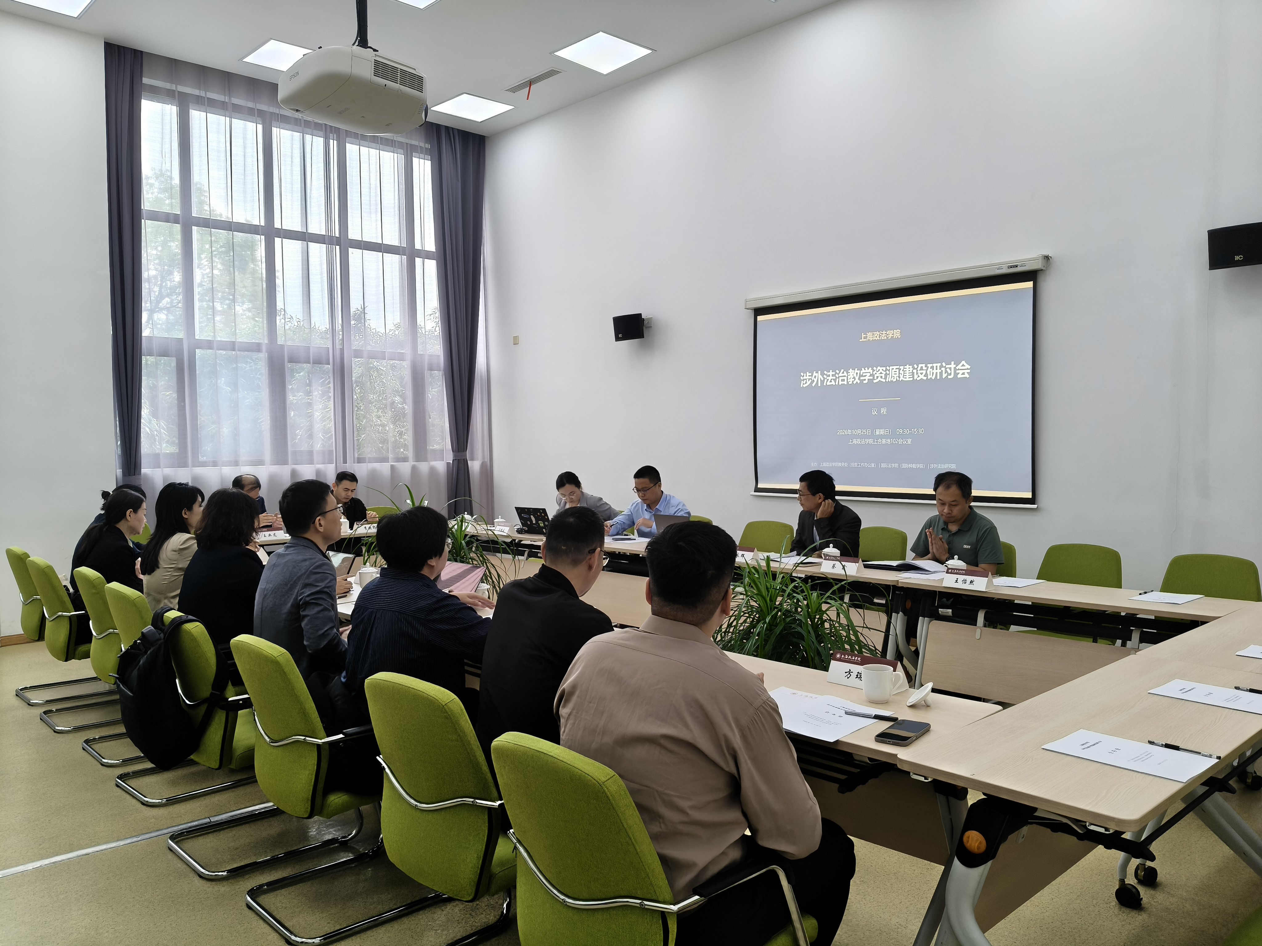 涉外法治教学资源建设研讨会圆满举行