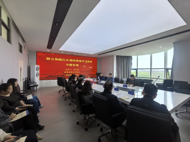 教务处党支部开展树立和践行正确政绩观学习教育专题党课