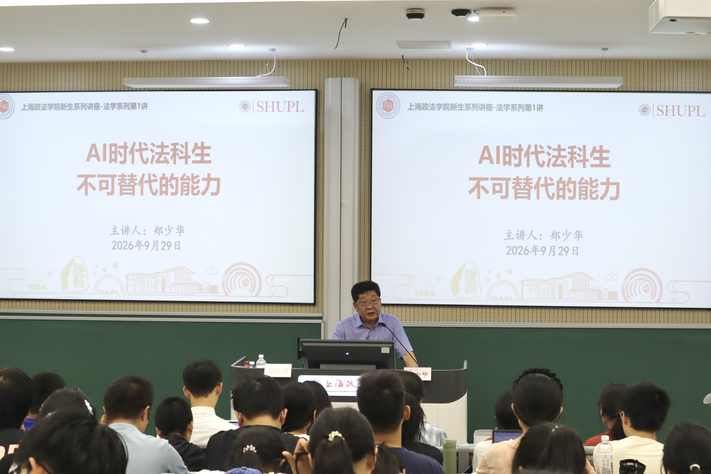 驭AI浪潮，守法治初心｜郑少华校长为2026级法学新生解读AI时代法科生不可替代的能力