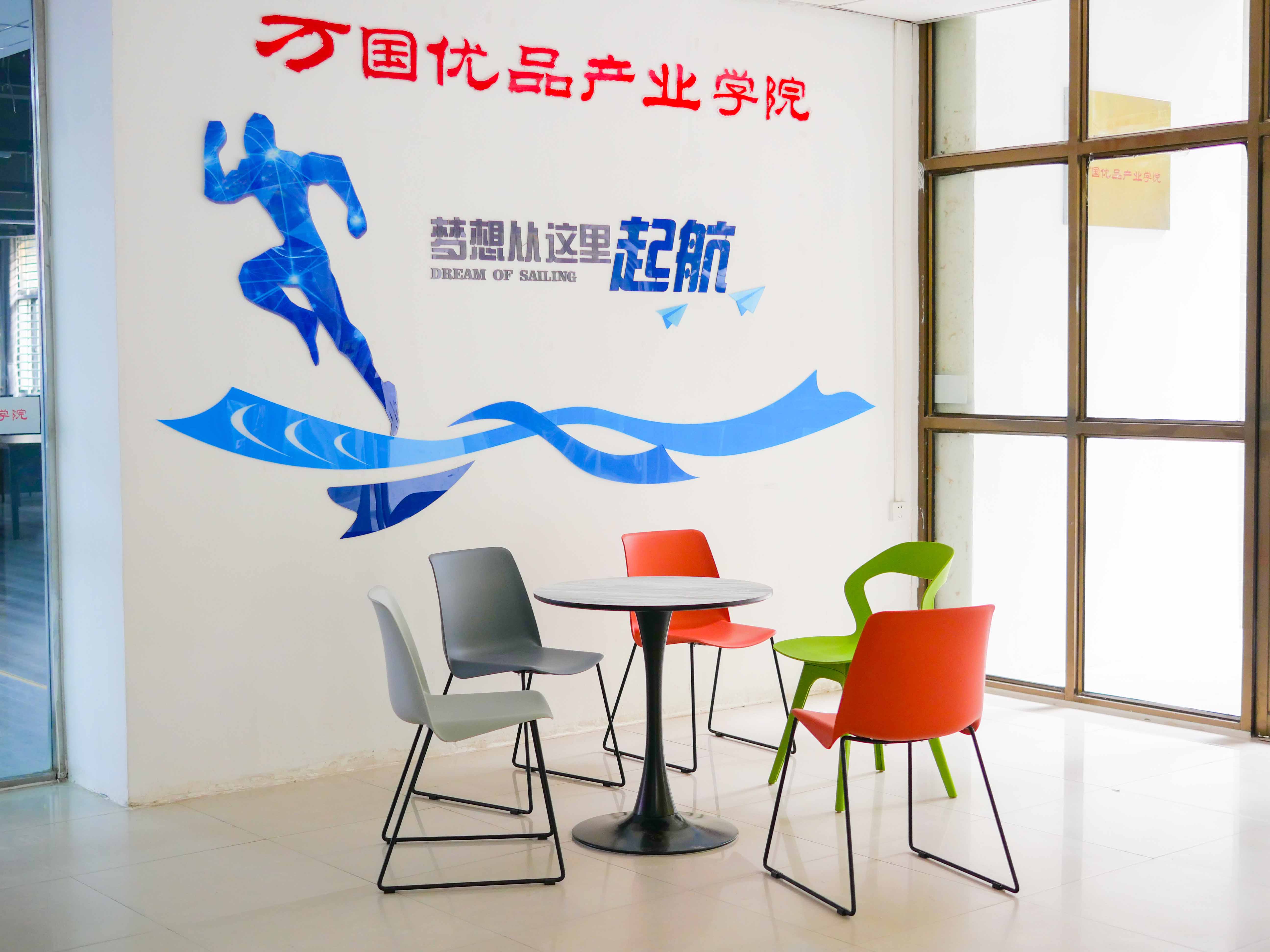 万国优品产业学院