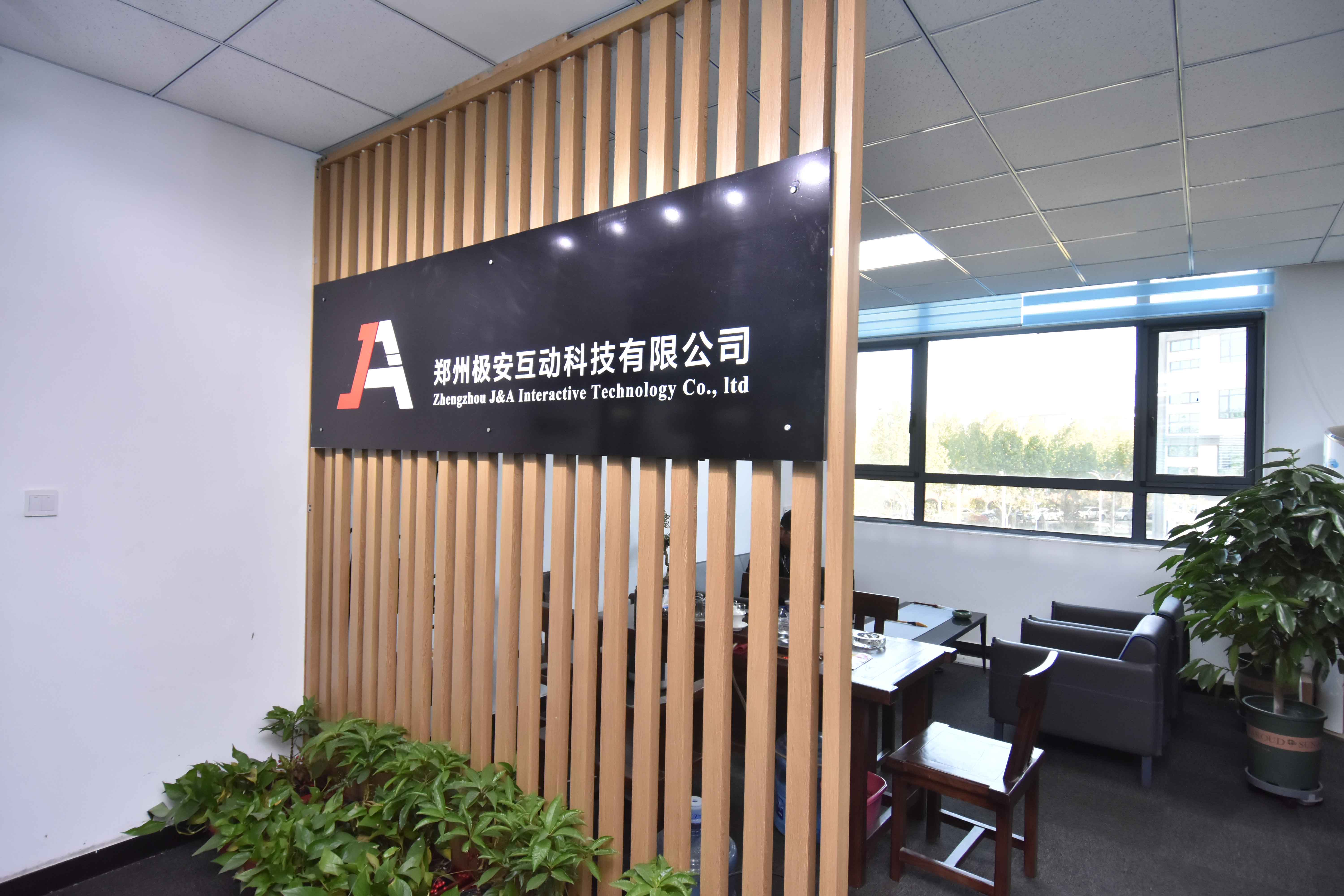 郑州极安互动科技有限公司