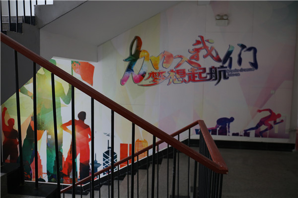 众创空间宣传墙一角