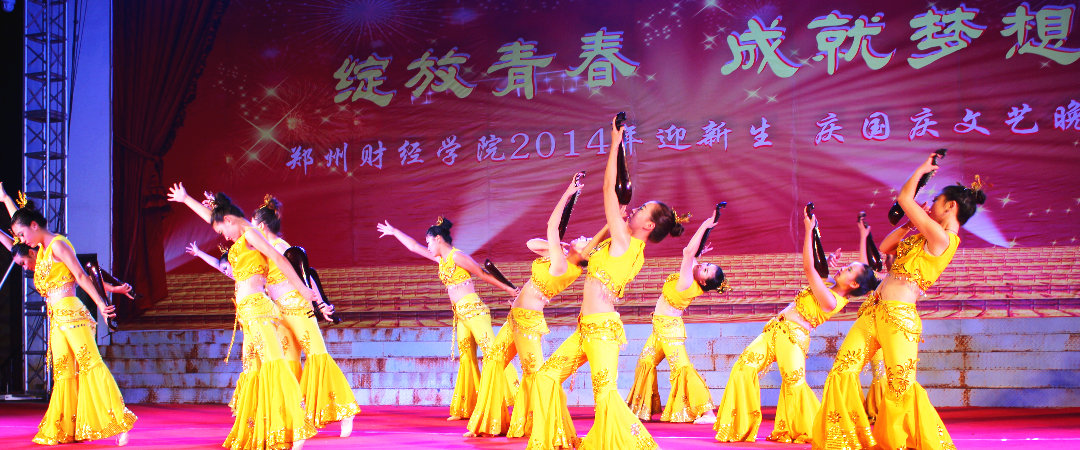 2014年迎新生庆国庆文艺晚会