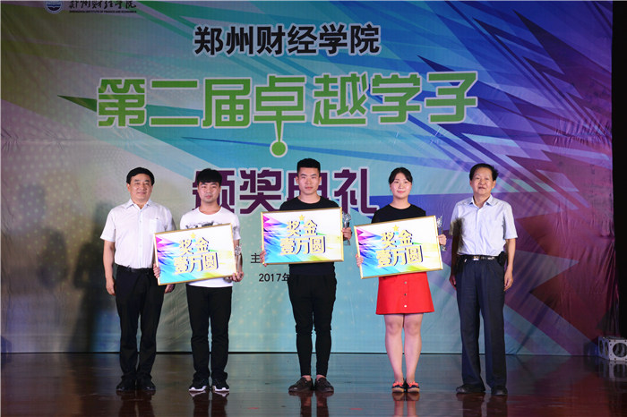 开云kaiyun官方网站第二届卓越学子颁奖典礼