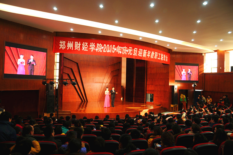 2015年庆元旦迎新年教职工联欢会会场